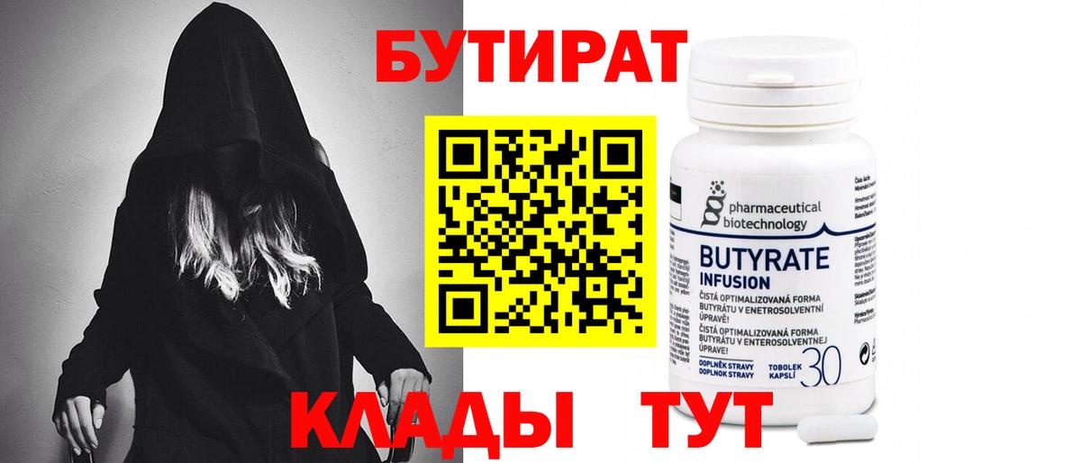 Бутират буратино Великие Луки