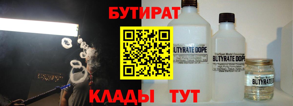 Бутират GHB  Вход с VPN  Великие Луки 
