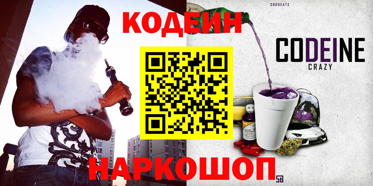 Codein Purple Drank Великие Луки