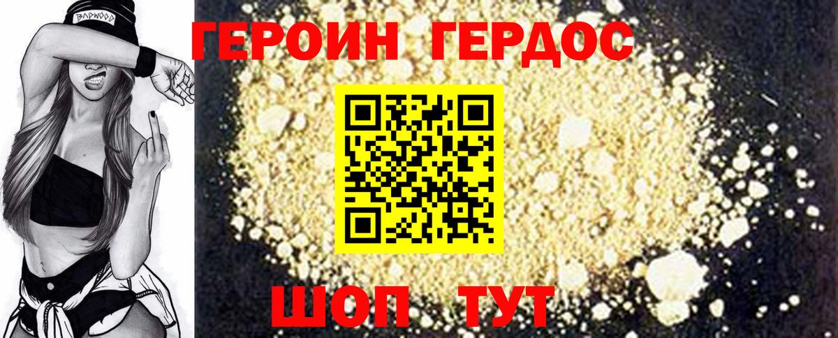 Героин VHQ  Вход с VPN  Героин  Великие Луки 