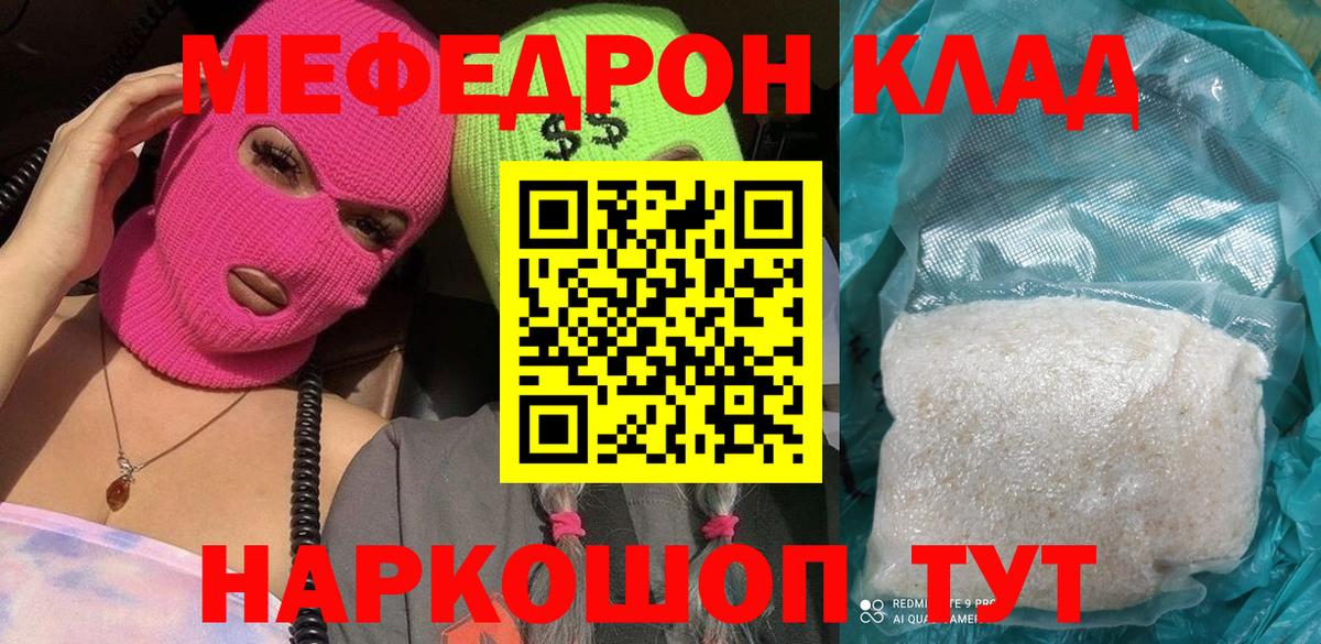 МЕФ кристаллы Великие Луки