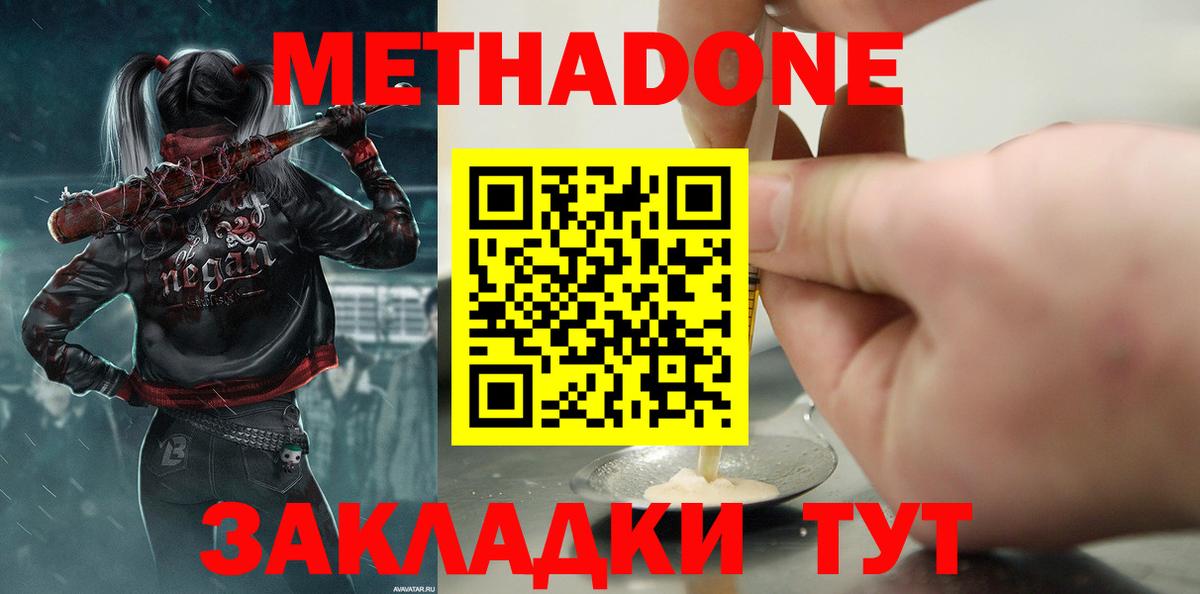 Великие Луки  МЕТАДОН кристалл  Вход с VPN 